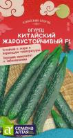 Огурец Китайский Жароустойчивый F1