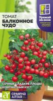 Томат Балконное Чудо/Сем Алт/Цп 0,05 гр.