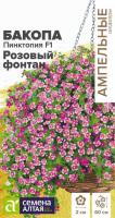 Цветы Бакопа Пинктопия F1 роз.фонтан /Сем Алт/цп 3шт Ампельная