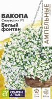 Цветы Бакопа Сноутопия F1бел.фон/Сем Алт/цп 3шт Ампельные шедевры