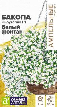 Цветы Бакопа Сноутопия F1бел.фон/Сем Алт/цп 3шт Ампельные шедевры