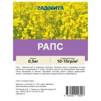 РАПС 0,5кг Сидерат СВТ