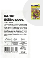 Салат Лолло Росса 0,5гр \бп