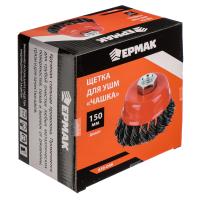 Щетка металл д/УШМ 150мм М14*656048 чашка крученая ЕРМАК_5
