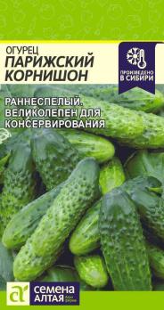 Огурец Парижский Корнишон /Сем Алт/ЦП 0,5 гр
