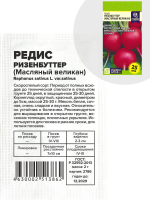Редис Ризенбуттер/Сем Алт/20*бп 2 гр.