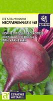 Свекла Несравненная/Сем Алт/ЦП  2 гр