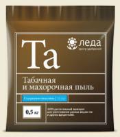 Табачная и Махорочная пыль 500гр* Липетск