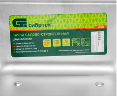 Тачка садово-строительная 2 колеса 110л/230кг Сибртех салатовая_5