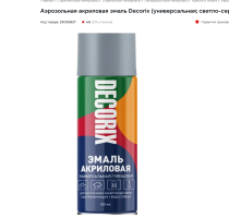Аэрозоль DECORIX СЕРЫЙ  Светло 400мл эмаль алкид. универсал.