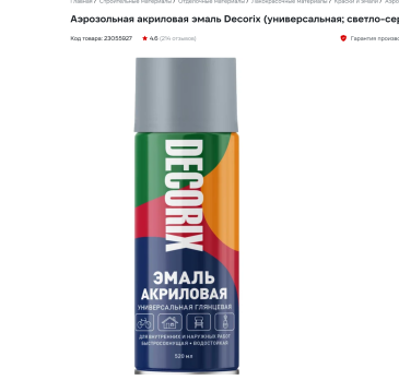 Аэрозоль DECORIX СЕРЫЙ  Светло 400мл эмаль алкид. универсал.