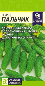 Огурец Пальчик/Сем Алт/Цп 0,5 гр 2028