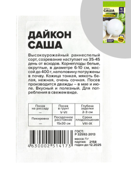 Дайкон Саша /Сем Алт/Бп  1гр