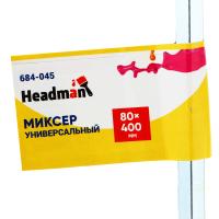Миксер универсальный 80*400мм, шестигран. хв.*684045 HEADMAN_4