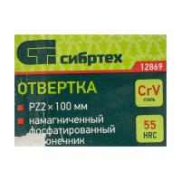 Отвертка  РZ2х100 (+)  12869 Сибртех_6