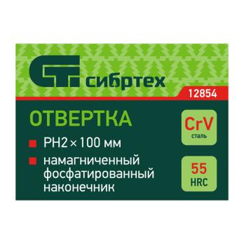Отвертка  РН2х100 (+)  12854  Сибртех