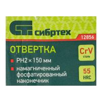 Отвертка  РН2х150 (+)  12856 Сибртех_6