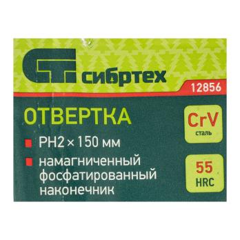 Отвертка  РН2х150 (+)  12856 Сибртех