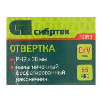 Отвертка  РН2х38 (+)  12853  Сибртех_6