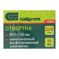 Отвертка  РН3х150 (+)  12861 Сибртех_6