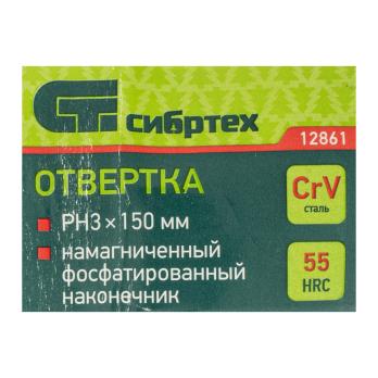 Отвертка  РН3х150 (+)  12861 Сибртех