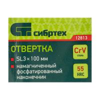 Отвертка 3х100 SL (-)  12813 Сибртех_6