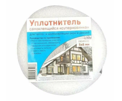 Уплотнитель самоклейка для окон и двер  8ммХ4 м*4 шт  пенополиэтилен