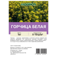 Сидерат Горчица  БЕЛАЯ 1 кг  СВТ