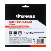 Пила дисковая 180*30-20-16*20Т *666040 ЕРМАК_3