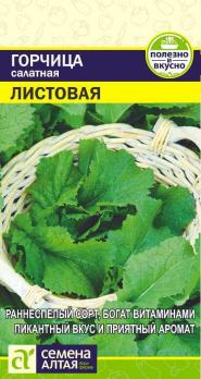 Зелень Горчица Листовая /Сем Алт/цп 1гр