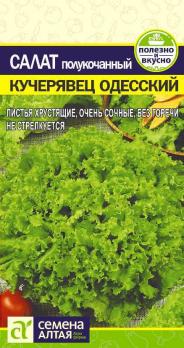 Зелень Салат Кучерявец Одесский Цп 0,5 гр