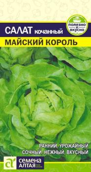 Зелень Салат Майский Король Цп 0,5 гр