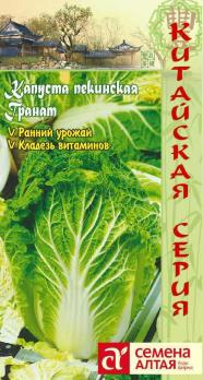 Капуста Пекинская Гранат Китайская серия