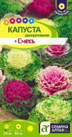 Цветы Капуста Декоративная Смесь окрасок/Сем Алт/цп 0,1 гр.